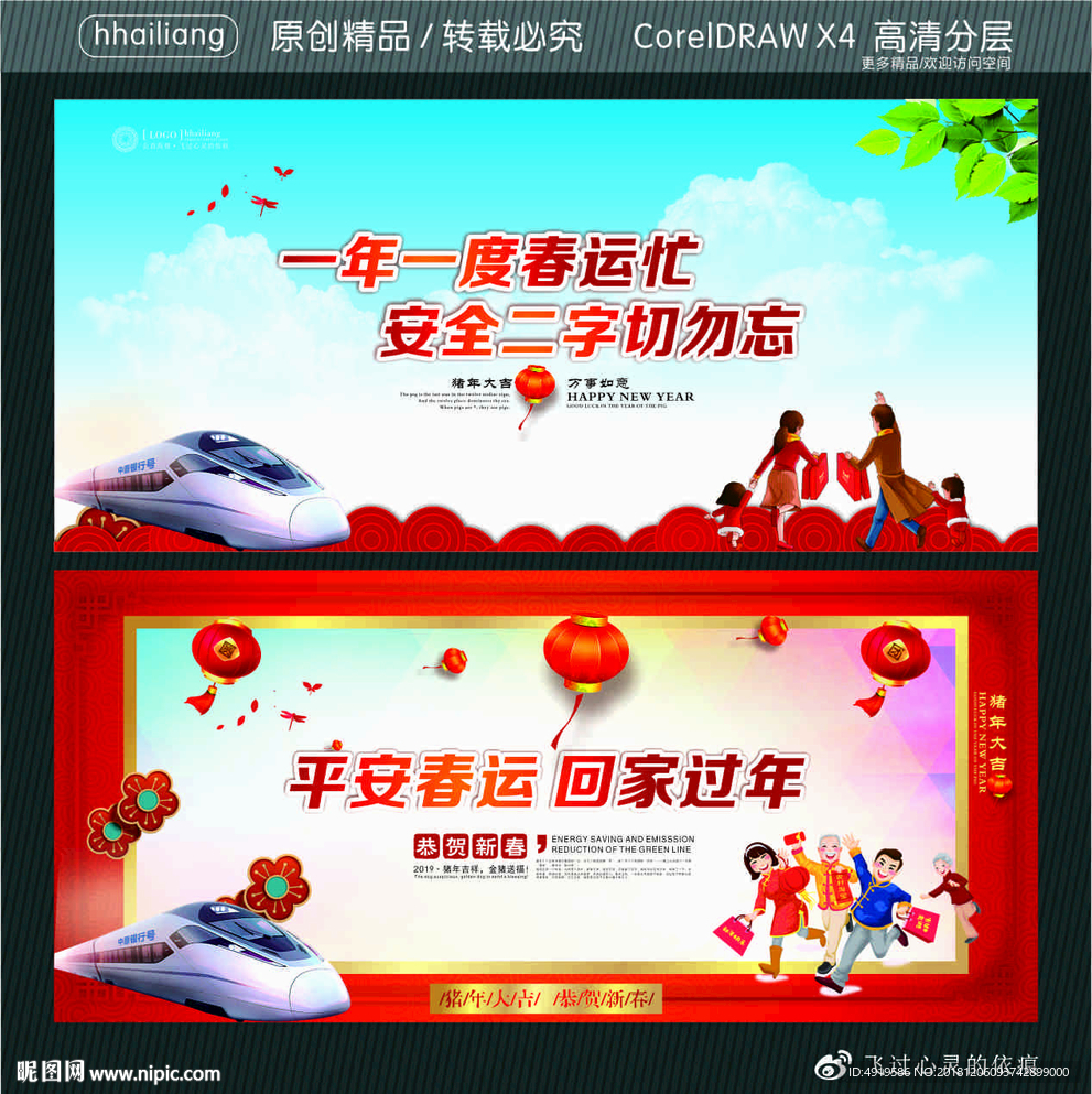一年一度春运忙 安全二字切勿忘