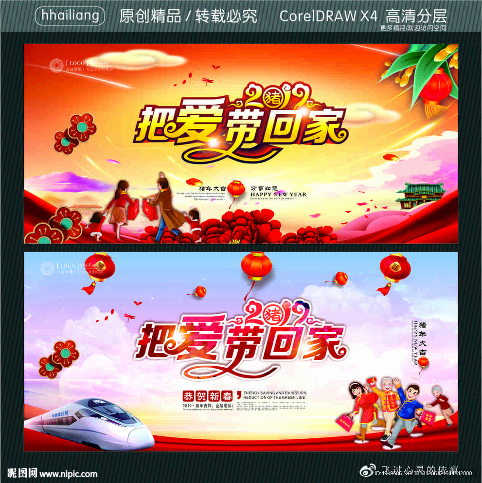 2019把爱带回家