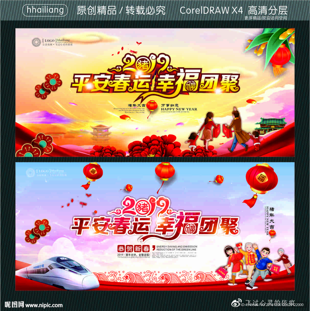2019平安春运 幸福团聚