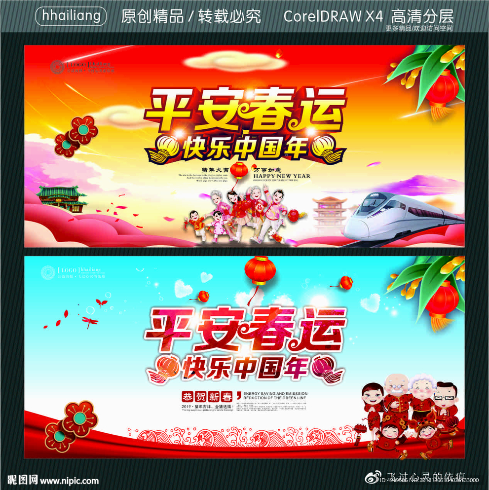 平安春运 快乐中国年