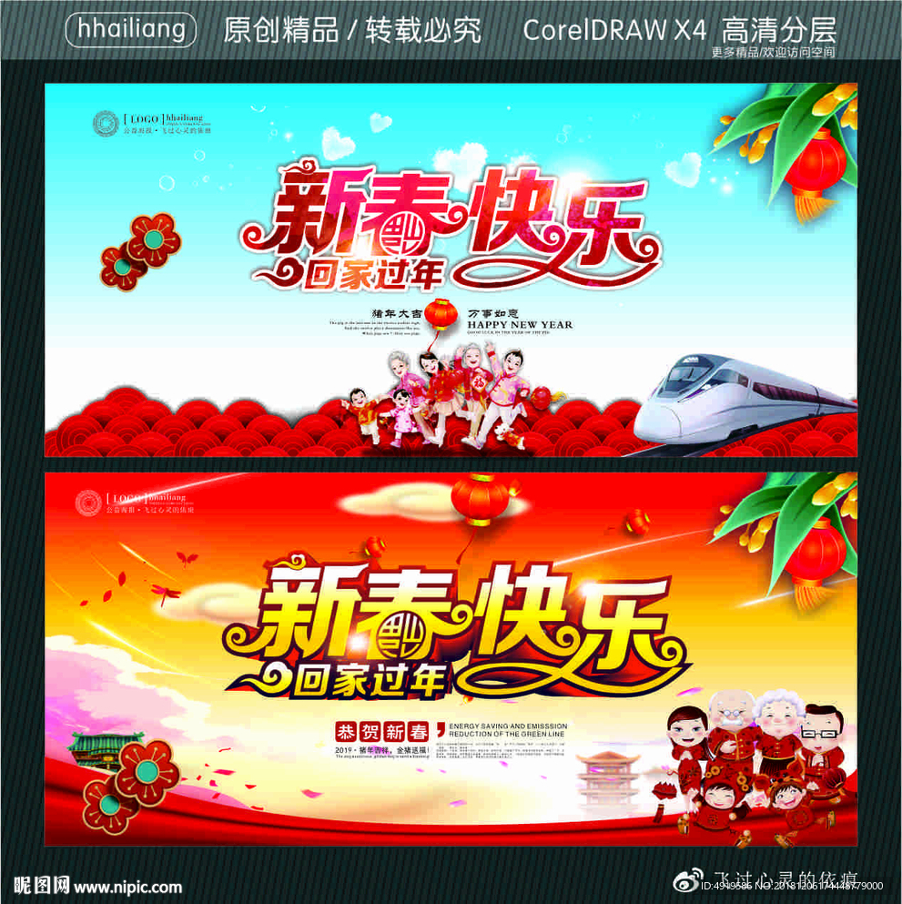 新春快乐 回家过年