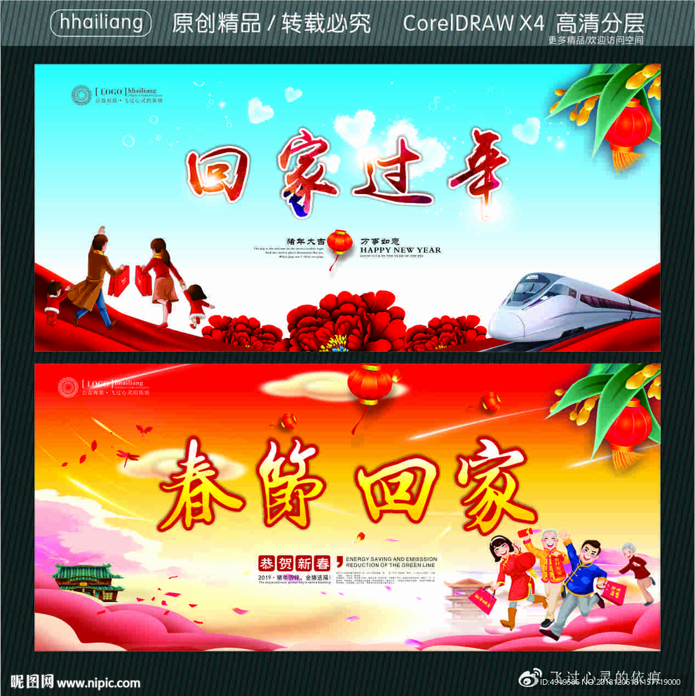 回家过年 春节回家