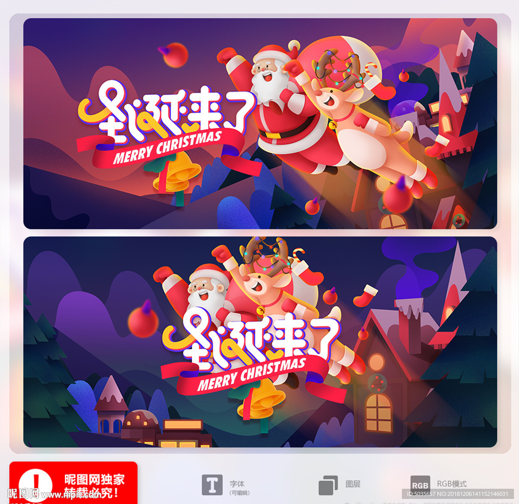 圣诞