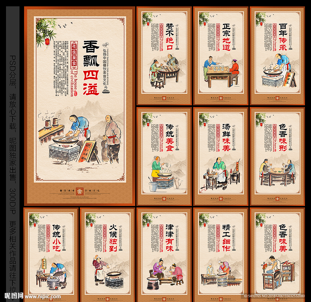 传统美食