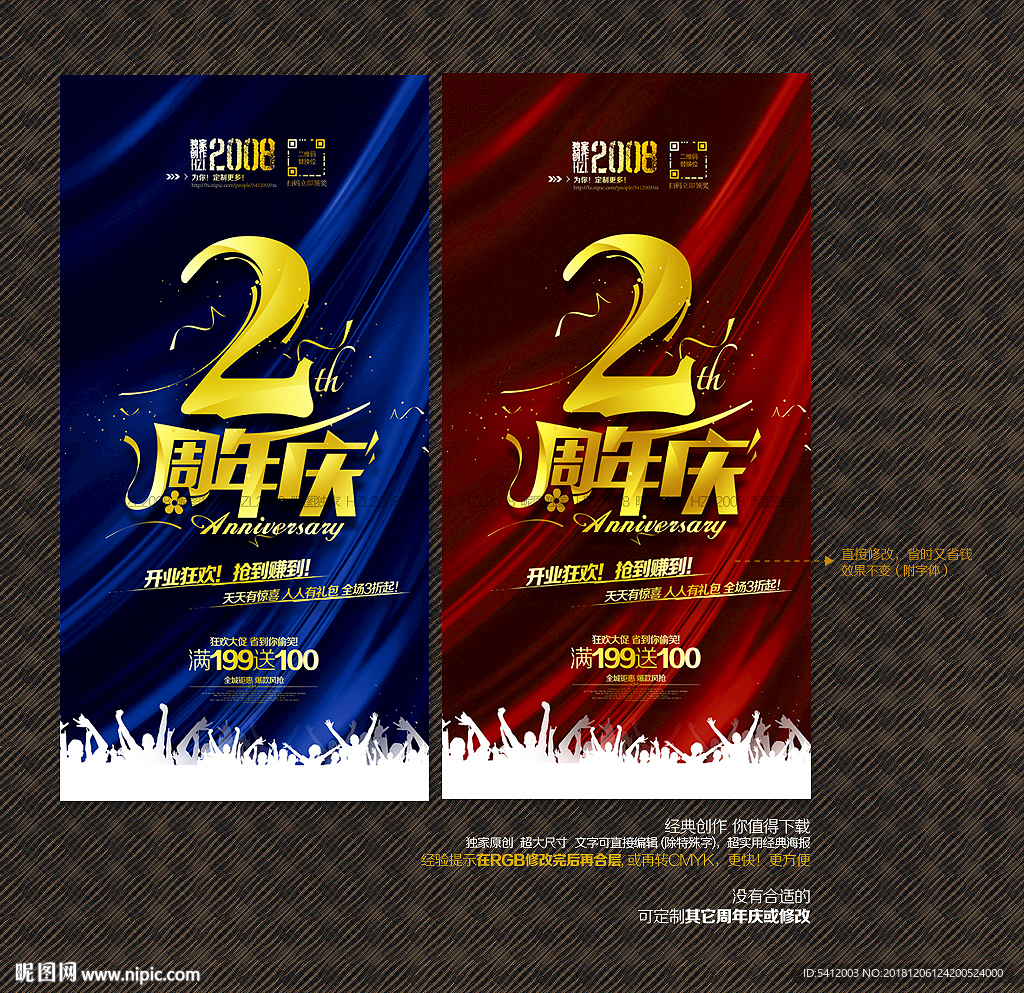 2周年庆