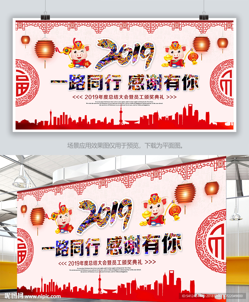 中国风2019年年会背景板展板