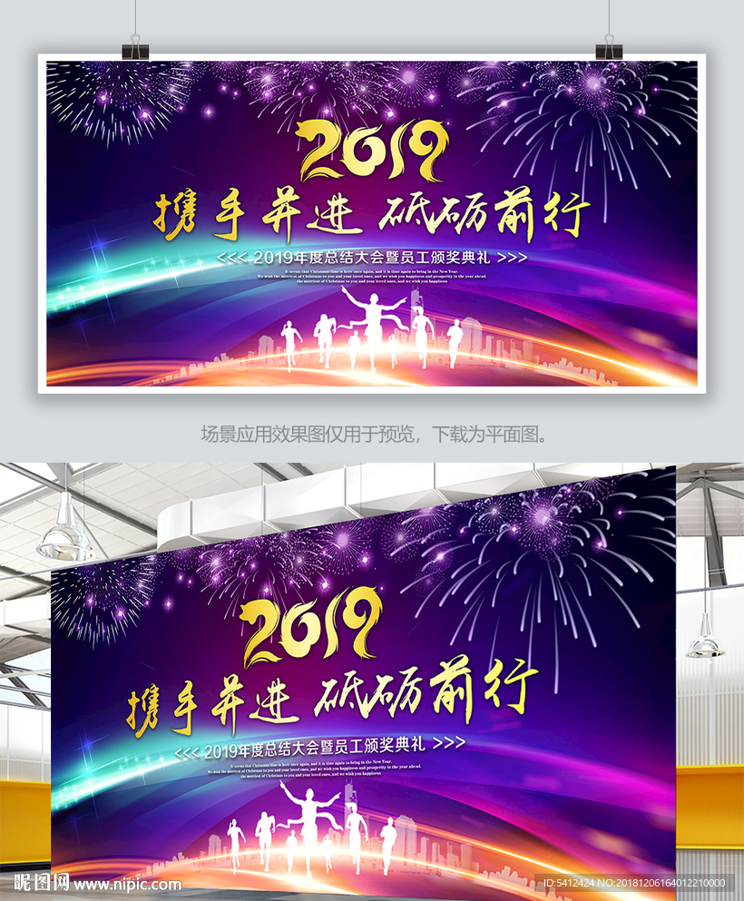 2019年企业公司年会背景板