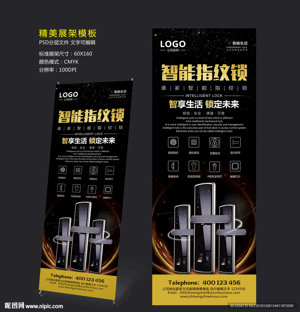 智能锁展架