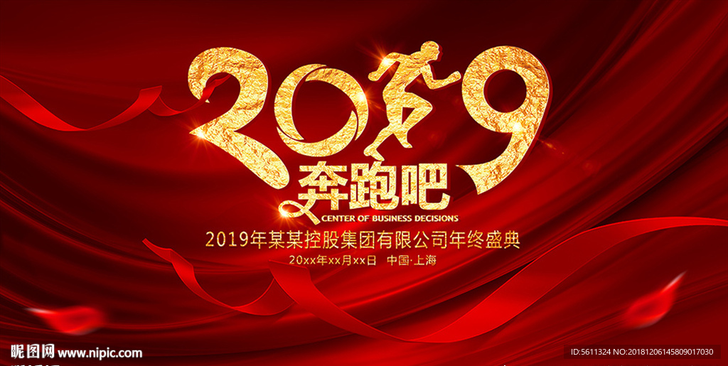2019奔跑吧猪年年会舞台背景