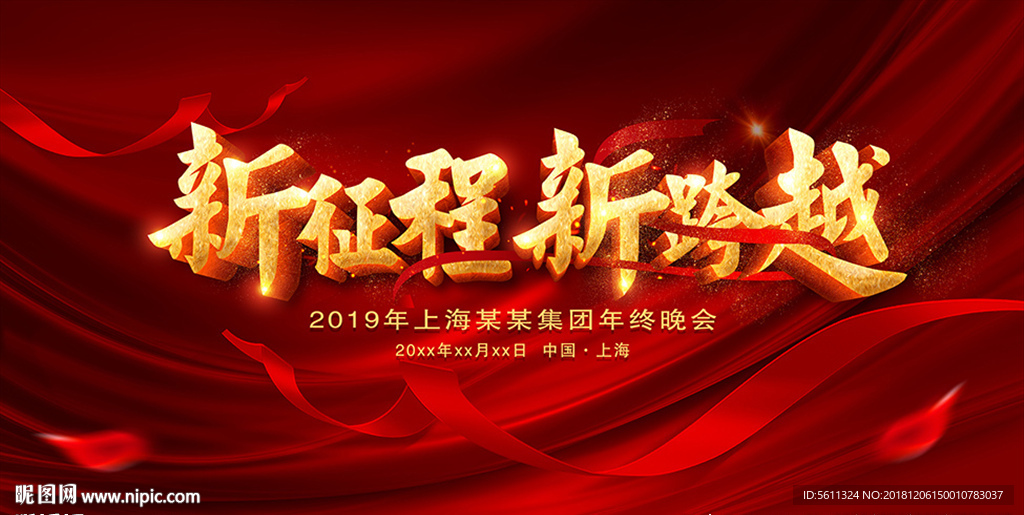 2019新时代新征程猪年晚会