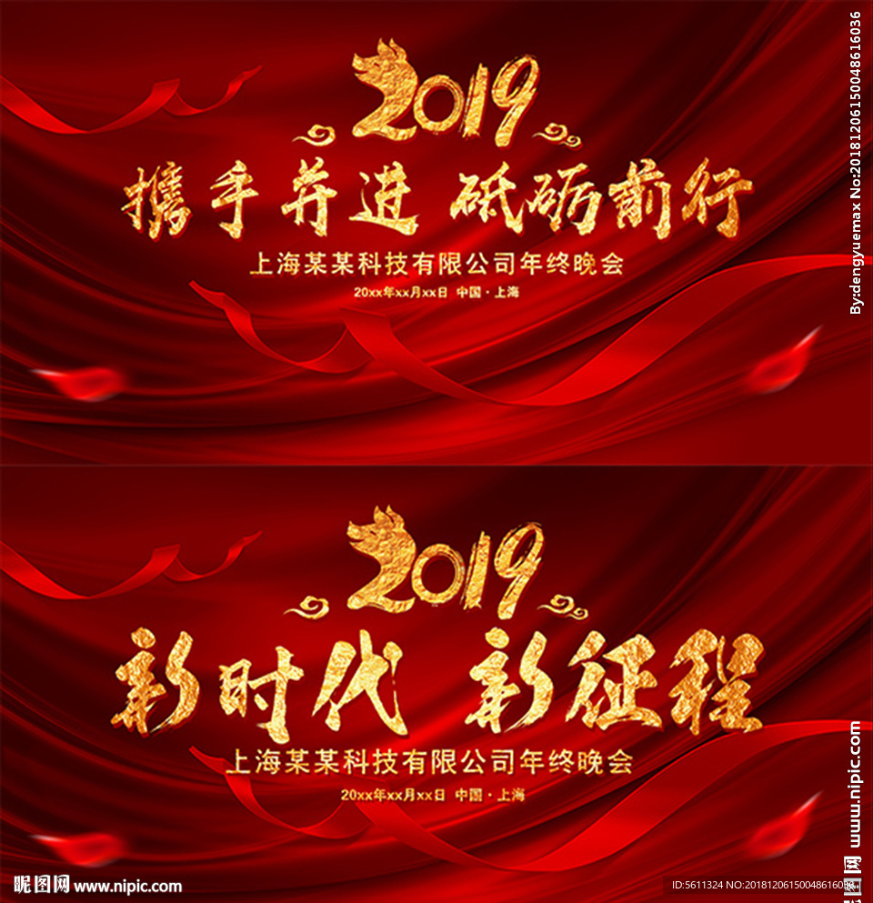 2019新时代新征程猪年晚年会