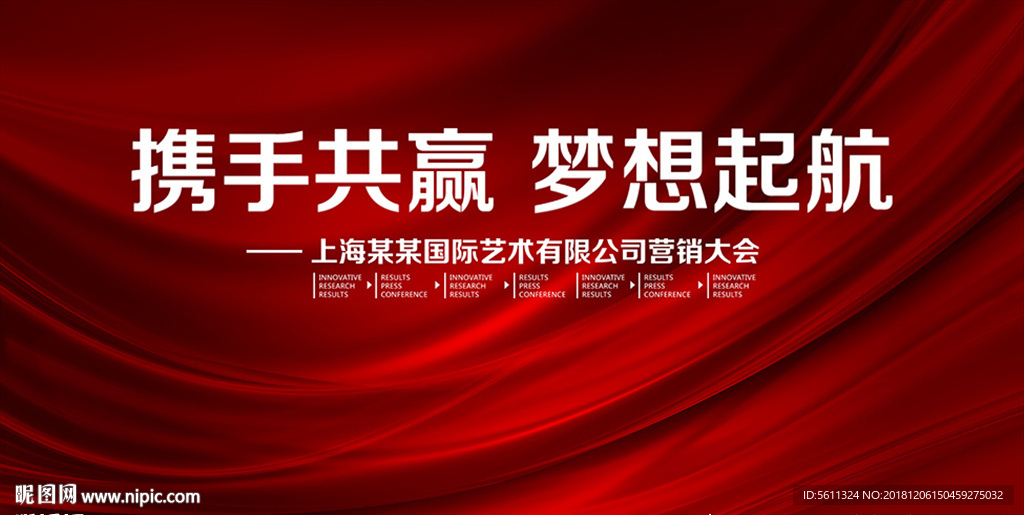 携手共赢梦想起航企业年会背景