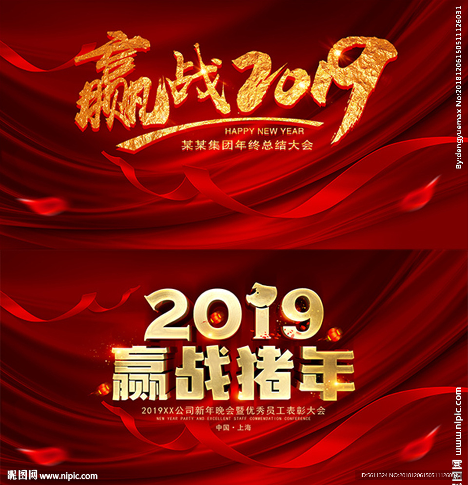 赢战2019年猪年企业年会舞台