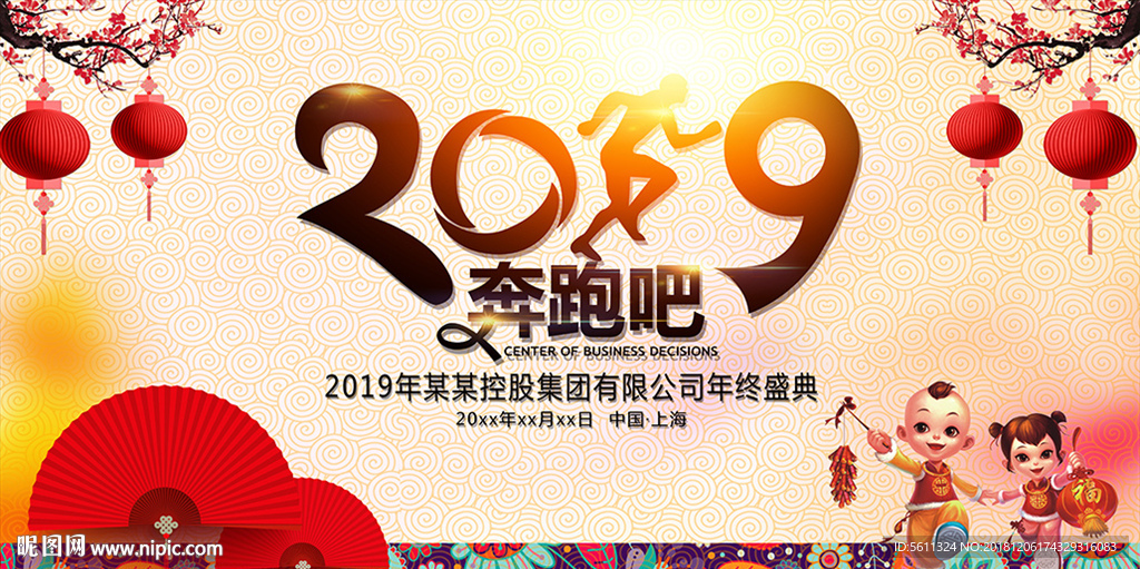 2019奔跑吧猪年年会舞台背景
