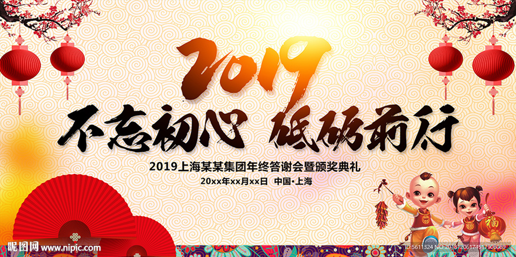 2019猪年不忘初心砥砺前行