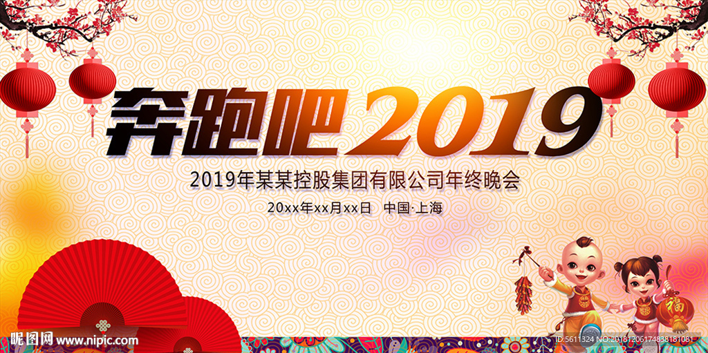 奔跑吧2019猪年年会背景板