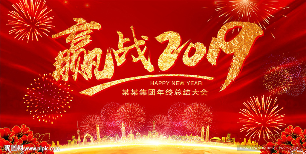 赢战2019年猪年企业年会舞台