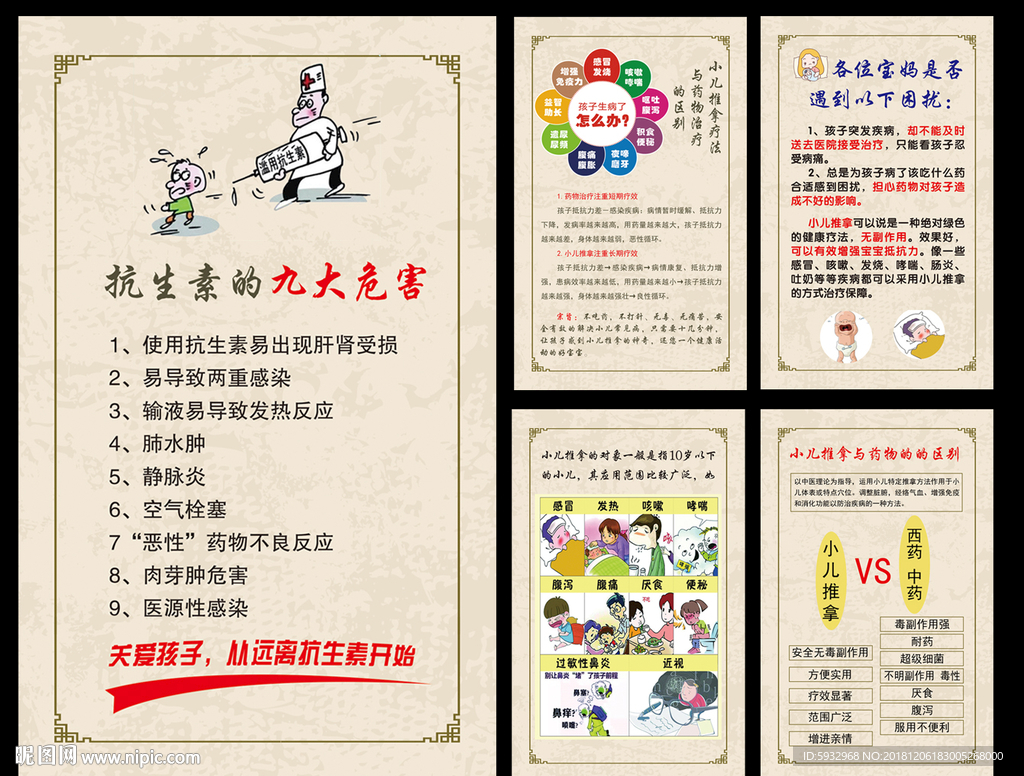 小儿推拿