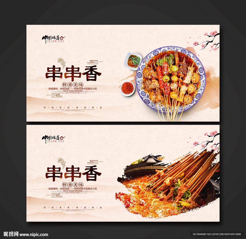 串串香