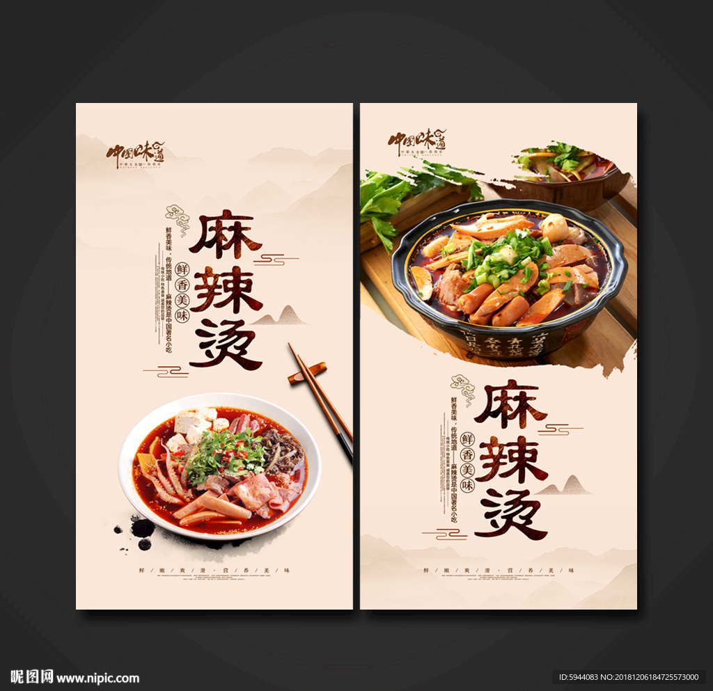 麻辣烫
