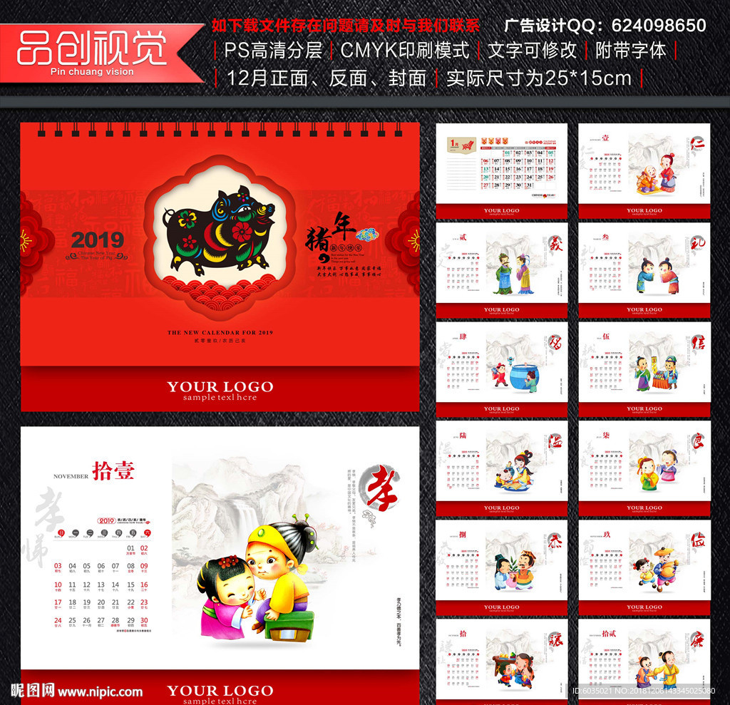 psd 国学2019台历图片