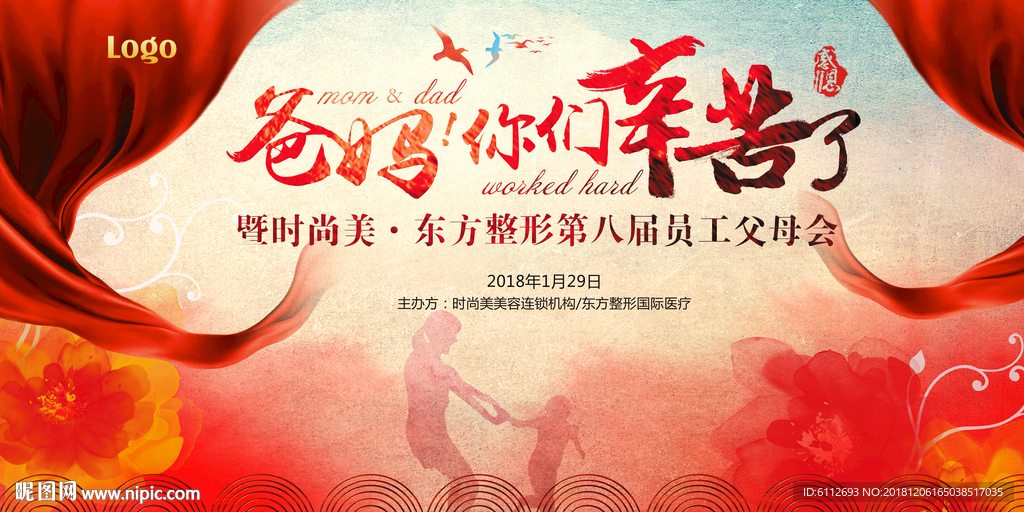企业年终会背景