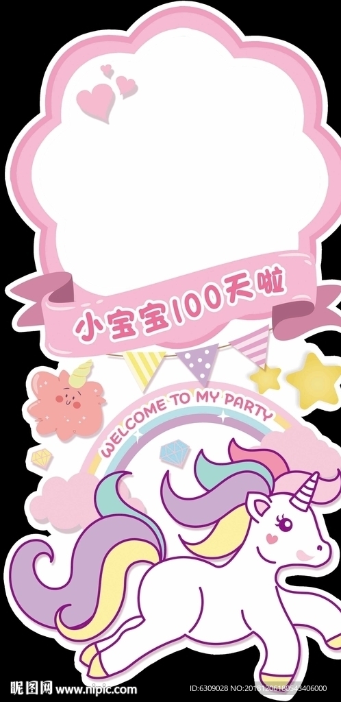 独角兽迎宾牌