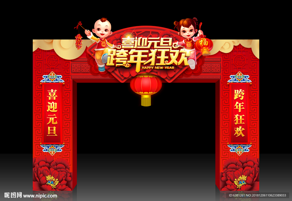 元旦拱门