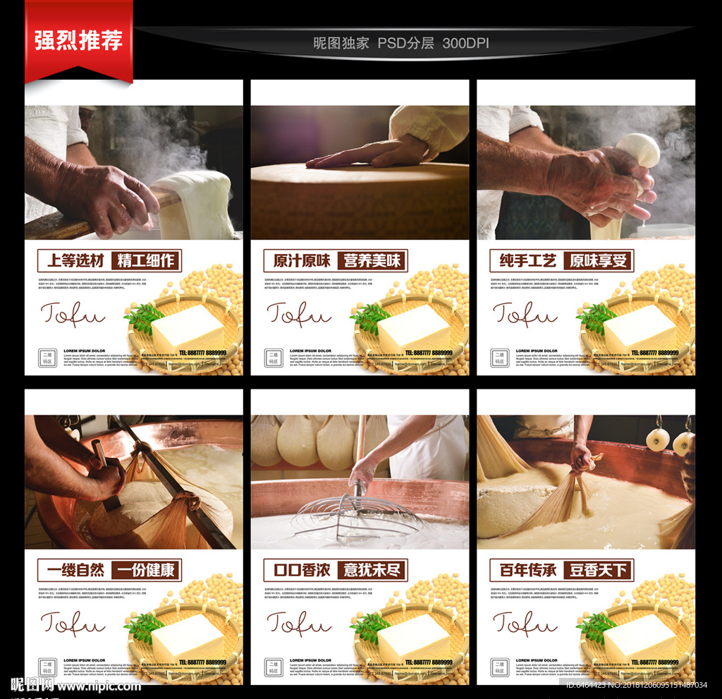 豆腐