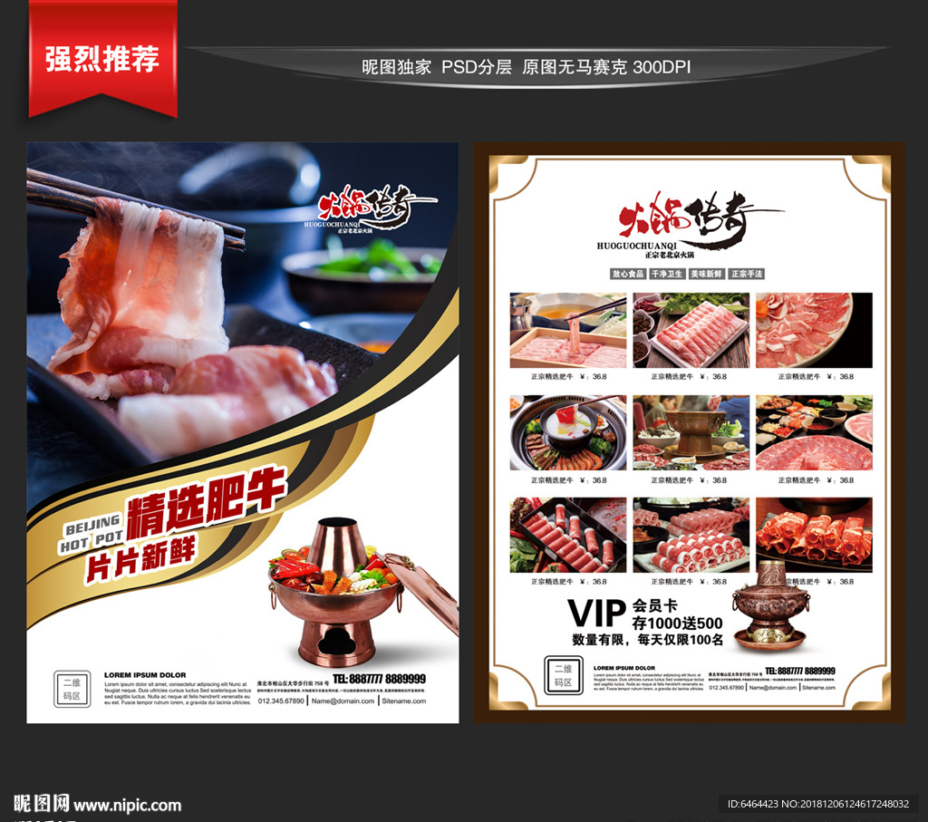 火锅店单页
