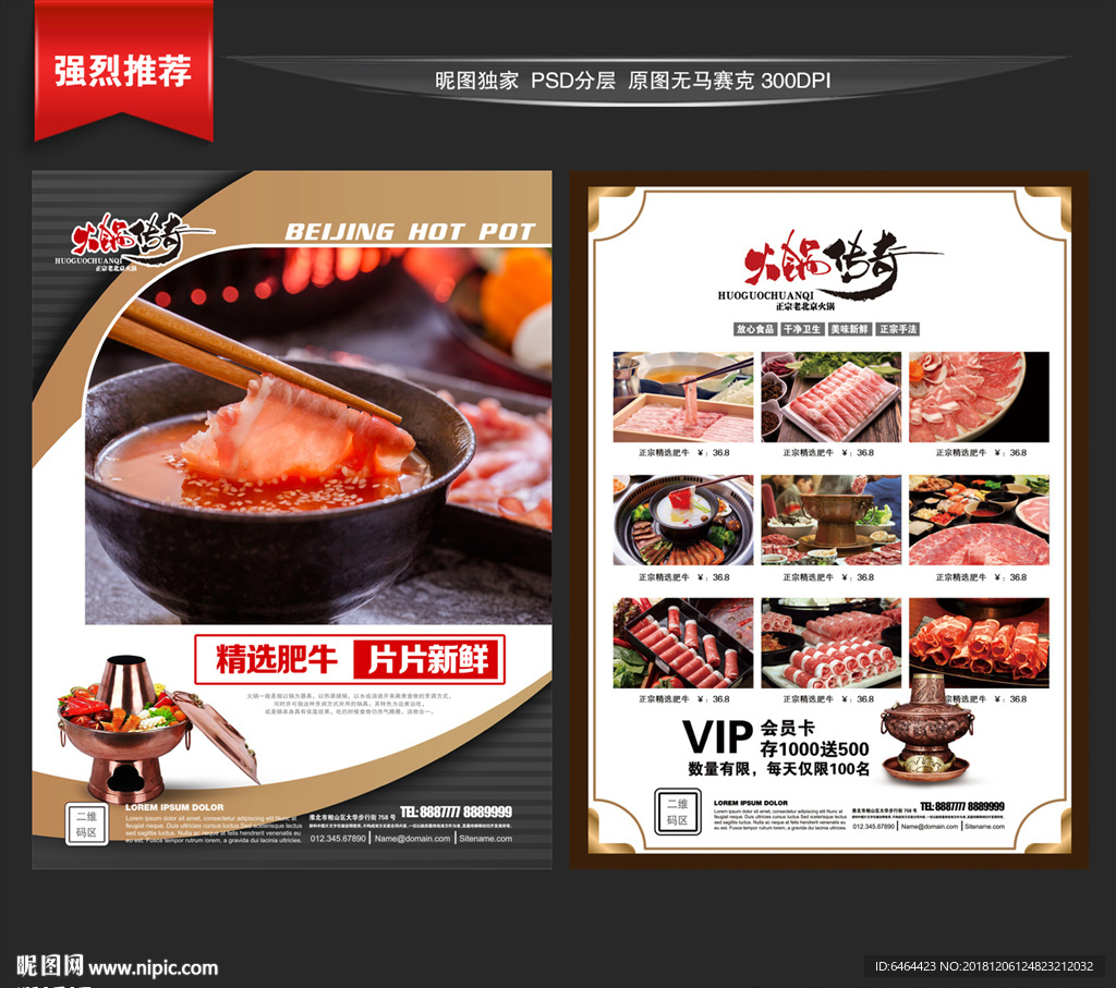 火锅店宣传单