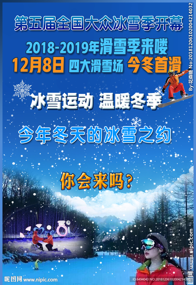 冰雪运动温暖冬季滑雪启动海报