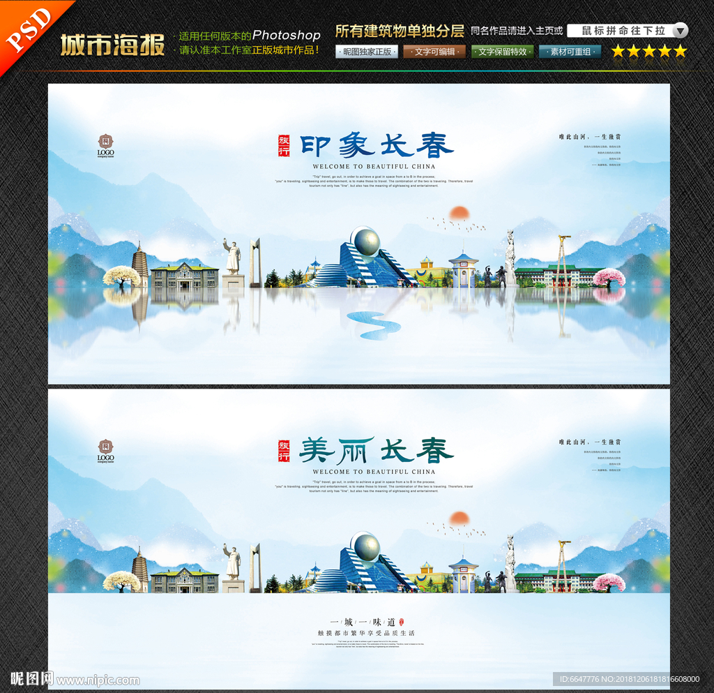 长春