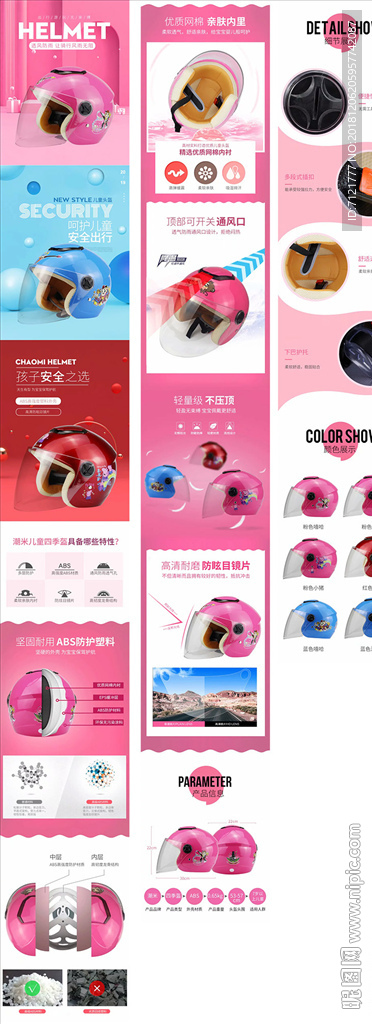 儿童头盔详情