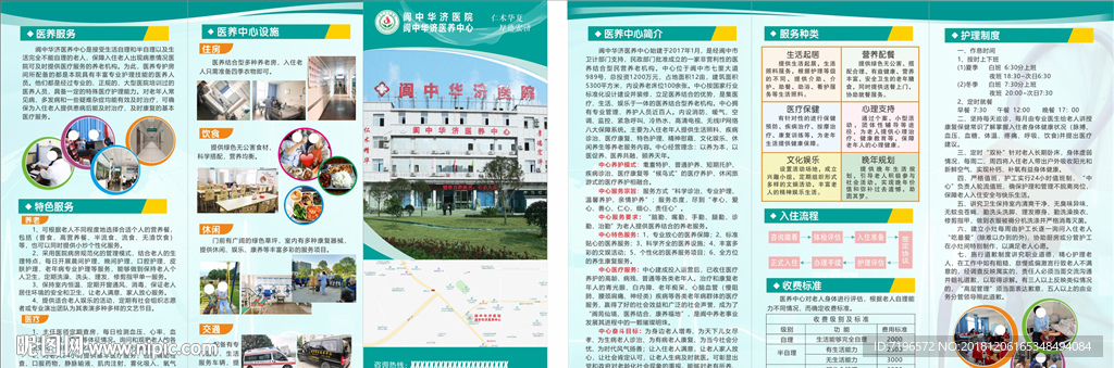 医院宣传单 医院dm单 传单