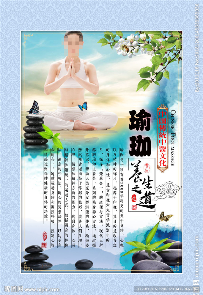 瑜珈养生文化海报
