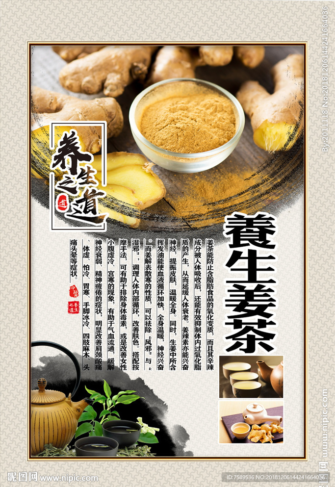 姜茶食疗养生文化墙