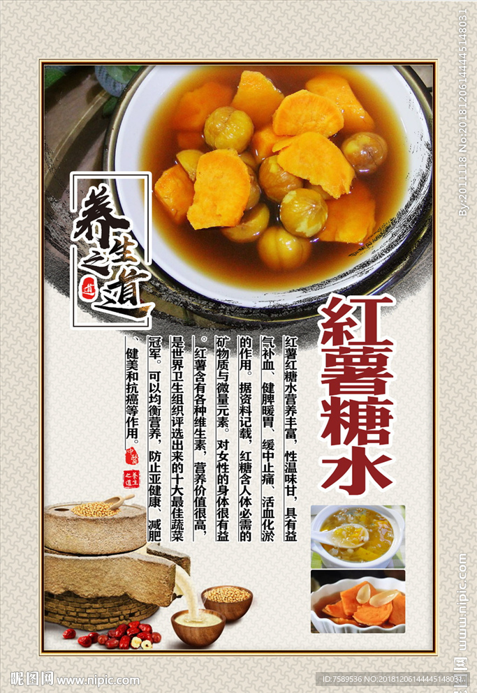 红薯糖水食疗养生文化墙