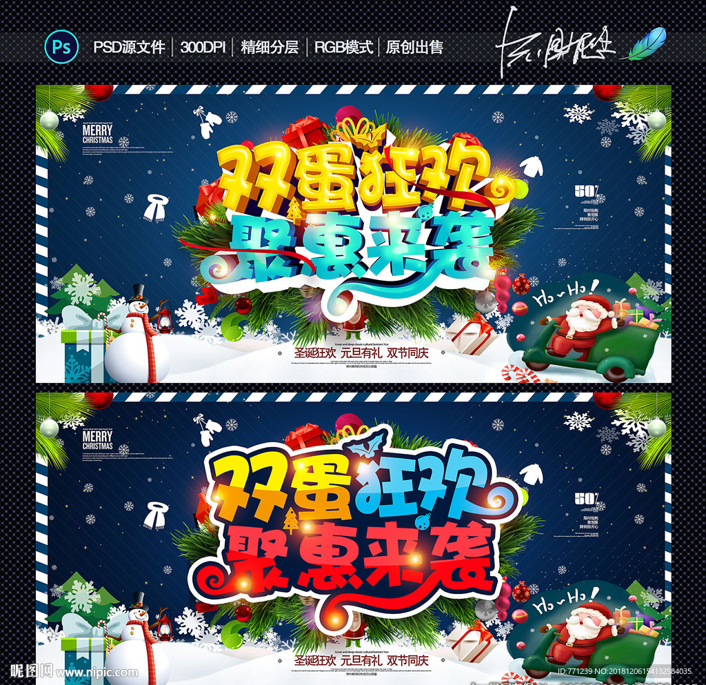 圣诞元旦