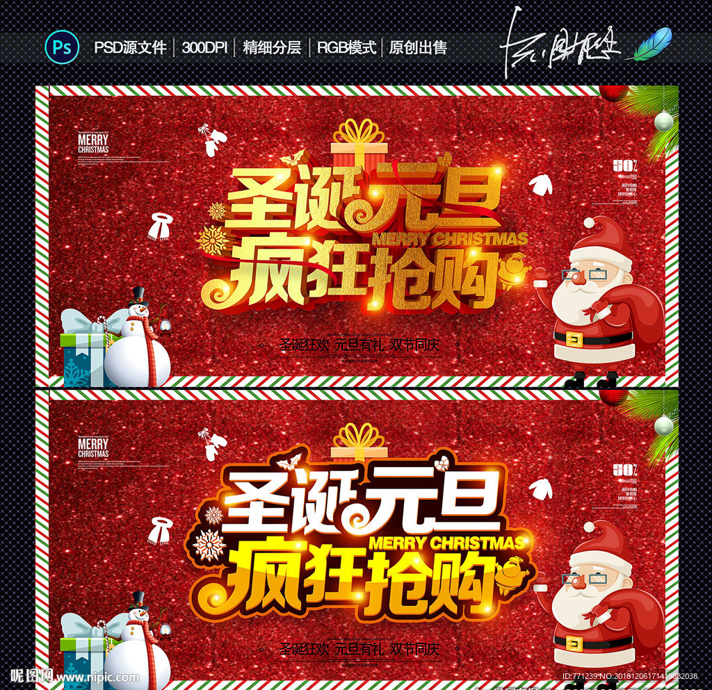 圣诞元旦