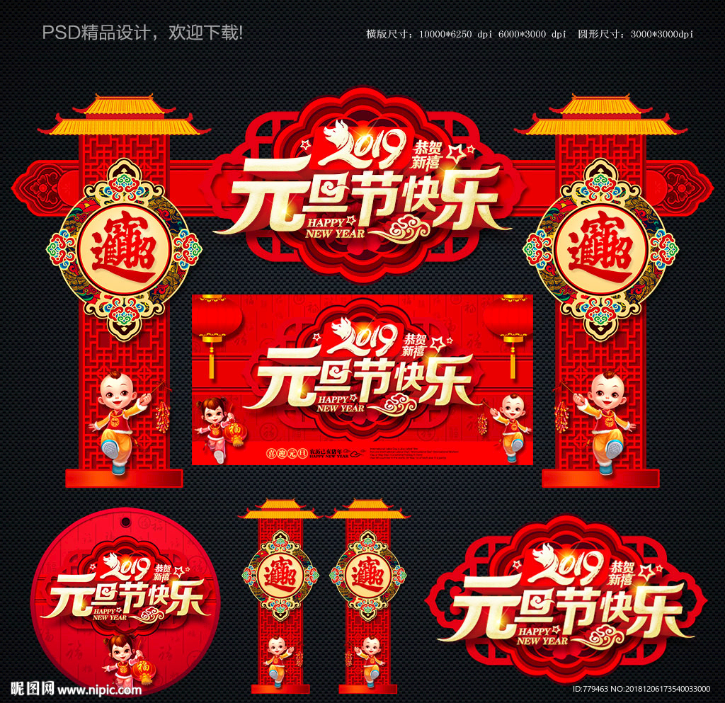 2019元旦