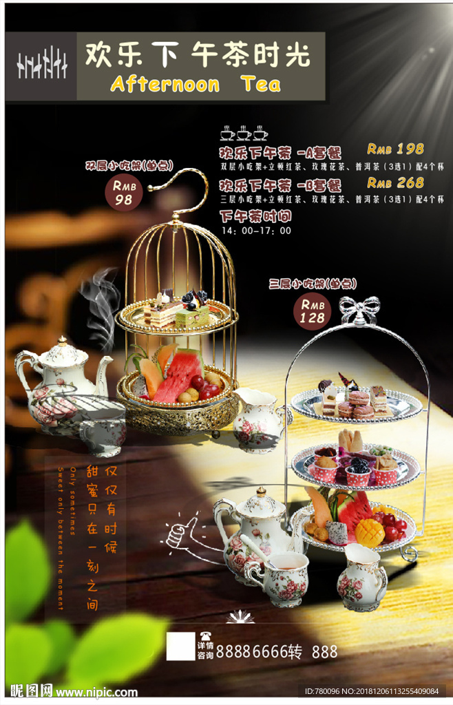 酒店西餐点心小吃架