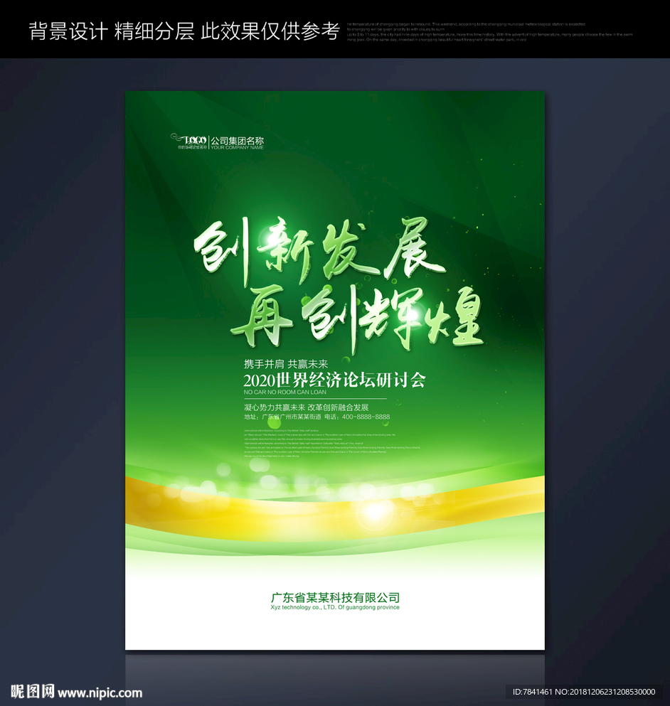 绿色背景