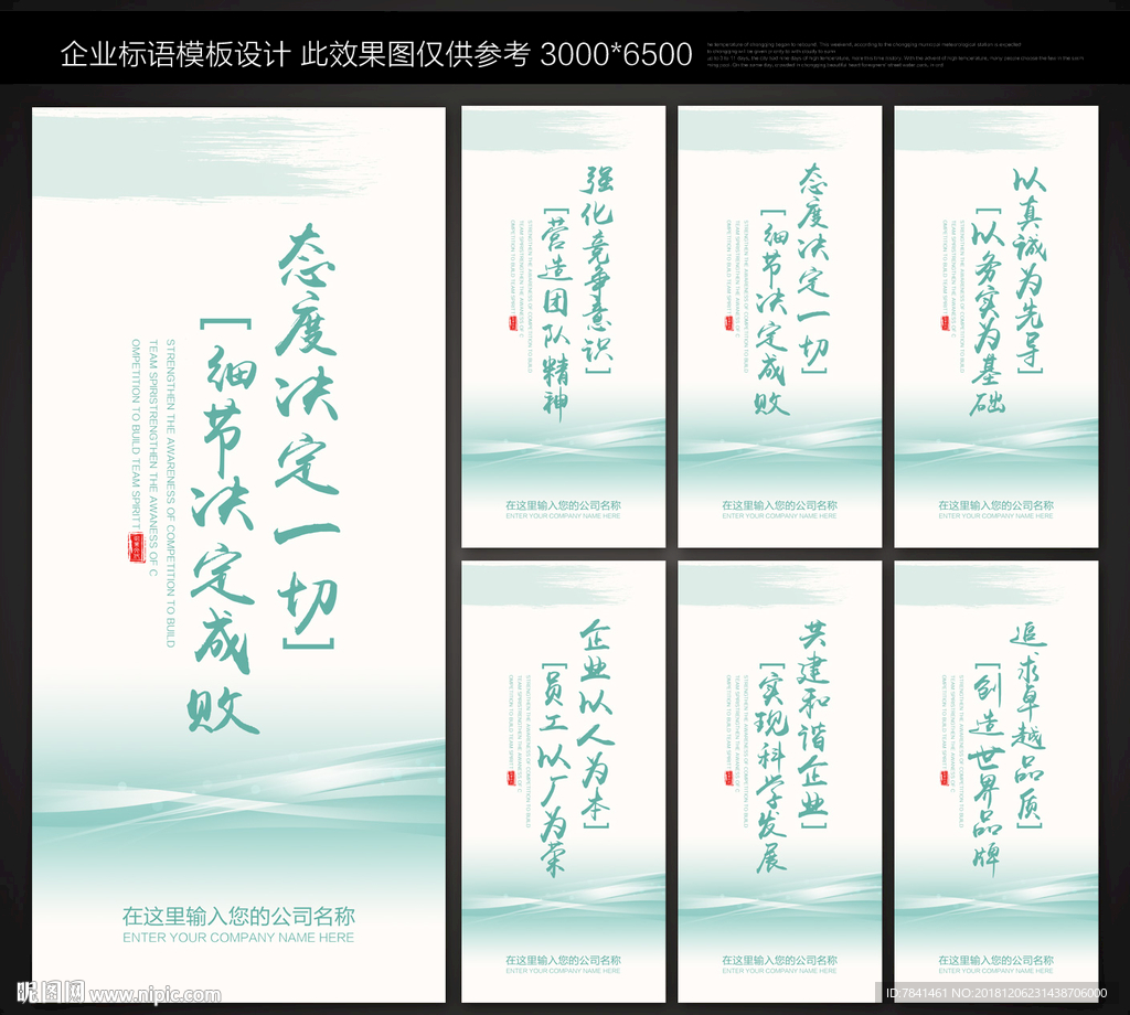 企业标语