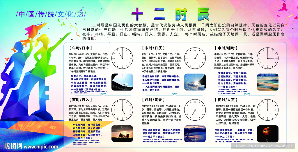 十二时辰之上配诗配图