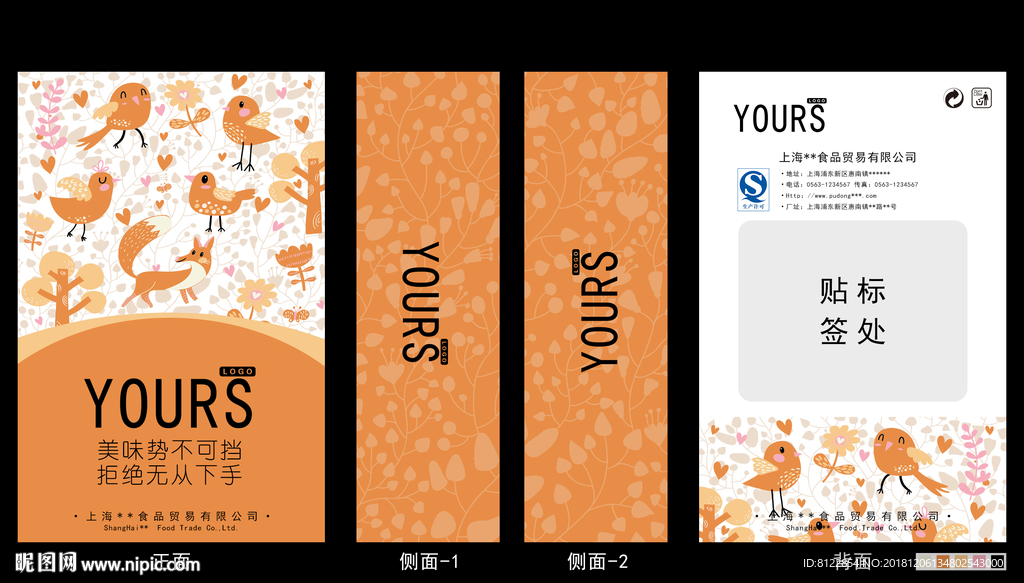 卡通风格食品通用包装袋