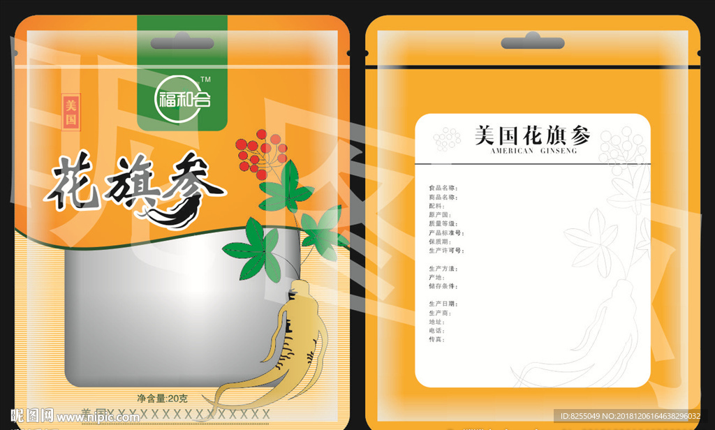 人参 矢量图  花旗参  虚