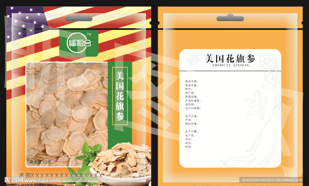 人参 矢量图  花旗参  虚