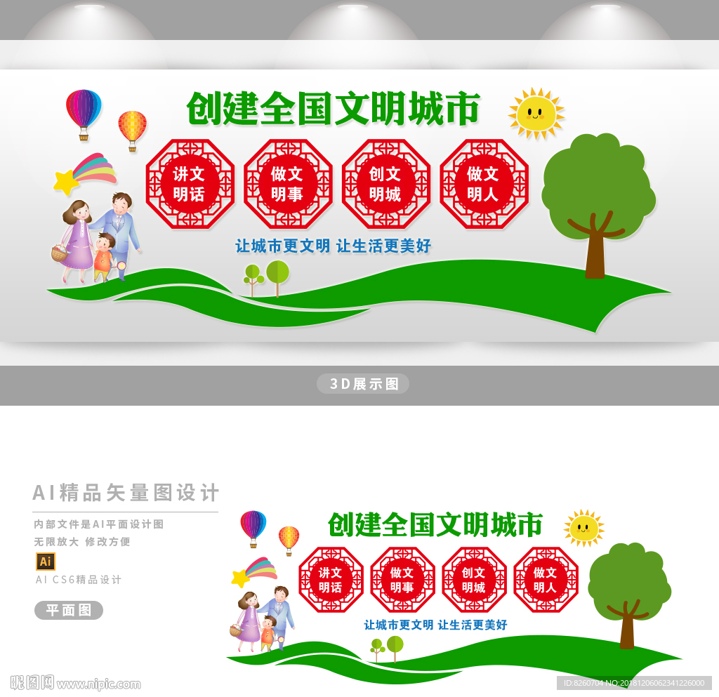 文明城市文化墙