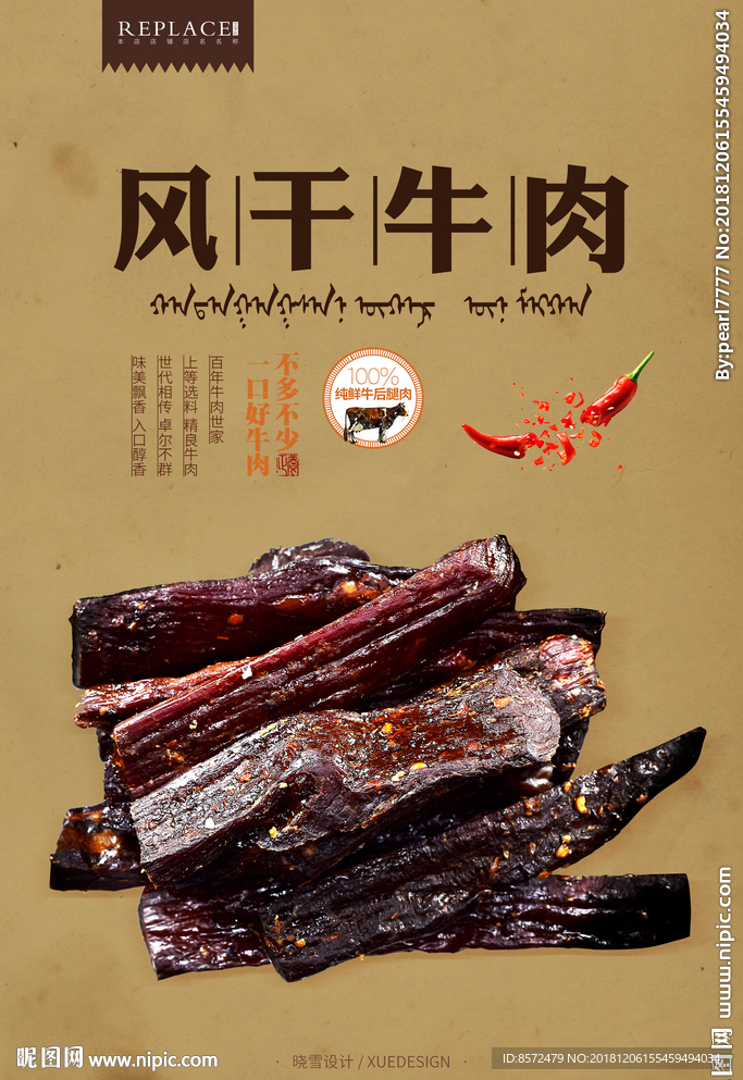 风干牛肉